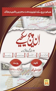 Inpage Seekhiay By Maulana Rasheed Ahmad ان پیج سیکھیے