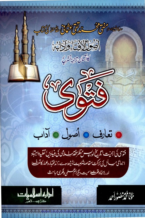 Fatwa Taaruf, Usool, Adaab By Maulana Muhammad Mansoor Ahmad فتوی تعارف، اصول، آداب