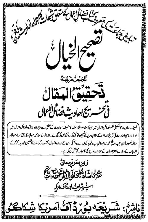 Tashih ul Khayal Tahqeeq ul Maqal تصحیح الخیال ترجمہ تحقیق المقال