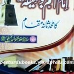Imam Abu Hanifa Ka Muhadisana Maqam By Maulana Zahoor Ahmad Al Husaini امام ابو حنیفہ کا محدثانہ مقام