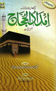 Imdad ul Hujjaj By Mufti Muhammad Zaid Mazahiri Nadvi امداد الحجاج