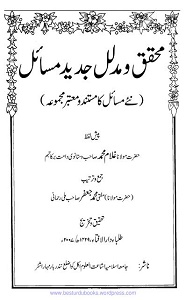 Muhaqqaq o Mudallal Jadeed Masail By Mufti Muhammad Jafar Milly محقق و مدلل جدید مسائل 
