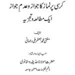 Kursi par Namaz By Mufti Muhammad Jafar Milly کرسی پر نماز