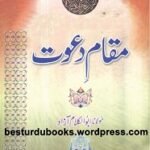 Maqam e Dawat By Maulana Abul Kalam Azad مقام دعوت Maqam e Dawat By Maulana Abul Kalam Azad مقام دعوت