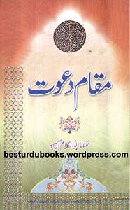 Maqam e Dawat By Maulana Abul Kalam Azad مقام دعوت