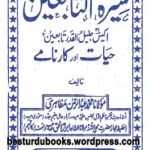 Seerat Al Tabieen By Maulana Abdur Rahman Mazahiri سیرۃ التابعین