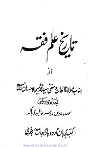 Tareekh Ilm e Fiqh By Maulana Ameem ul Ihsan Mujaddadi تاریخ علم فقہ