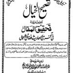 Tashih ul Khayal Tahqeeq ul Maqal تصحیح الخیال ترجمہ تحقیق المقال