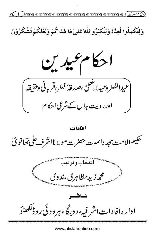 Ahkam e Eidain By Mufti Muhammad Zaid Mazahiri Nadvi احکام عیدین از مولانا اشرف علی تھانوی