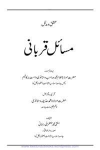 Masail e Qurbani By Mufti Muhammad Jafar Milly مسائل قربانی