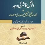 Asbab o Amaal Aur Tadbeer o Tawakkul ka Shari Darja By Mufti Muhammad Zaid Mazahiri Nadvi اسباب و اعمال اور تدبیر و توکل کا شرعی درجہ