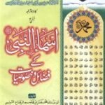 Asma un Nabi [S.A.W] kay Fazail o Khusosiaat By Muhammad Bin Qasim Al Rasa اسماء النبی ﷺ کے فضائل و خصوصیات