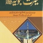 Bayanat e Seerat e Nabawia (S.A.W) By Maulana Muhammad Asjad Qasmi بیانات سیرت نبویہؐ