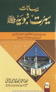 Bayanat e Seerat e Nabawia [S.A.W] By Maulana Muhammad Asjad Qasmi بیانات سیرت نبویہؐ