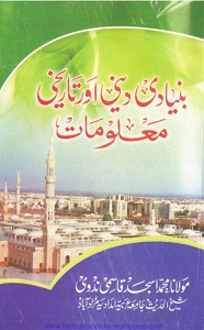 Bunyadi Deeni Aur Tarikhi Maloomaat By Maulana Muhammad Asjad Qasmi بنیادی دینی اور دنیاوی معلومات