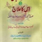 Ghussa ka Wabal Aur Uska Elaj By Mufti Muhammad Zaid Mazahiri Nadvi غصہ کا وبال اور اس کا علاج