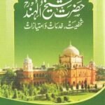 Hazrat Shaykh ul Hind By Maulana Muhammad Asjad Qasmi حضرت شیخ الہند شخصیت، خدمات و امتیازات Hazrat Shaykh ul Hind By Maulana Muhammad Asjad Qasmi حضرت شیخ الہند شخصیت، خدمات و امتیازات