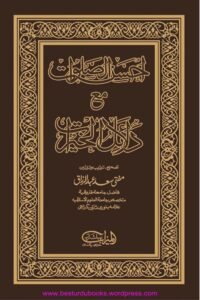 Ahsan us Salawaat Dalail ul Khairat By Mufti Saad Abdur Razzaq احسن الصلوات مع دلائل الخیرات از مفتی سعد عبد الرزاق
