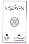Hum Ilm e Hadith Kaise Parhen? By Maulana Muhammad Idrees ہم علم حدیث کیسے پڑھیں؟ از مولانا محمد ادریس بن محمد یوسف