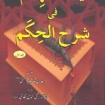 Eqaz ul Himam By Ahmad Bin Muhammad ایقاظ الھمم
