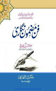 Fan e Mazmoon Nigari By Maulana Aftab Azhar Siddiqi فن مضمون نگاری