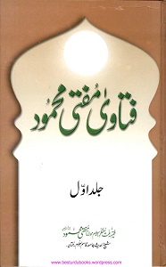 Fatawa Mufti Mahmood By Mufti Mahmood فتاوی مفتی محمود