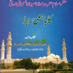 Hakeem ul Ummat aur Mufakkir e Islam ka Bahmi Rabt By Mufti Muhammad Zaid Mazahiri Nadvi حضرت حکیم الامت اور مفکر اسلام کا باہمی ربط