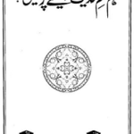 Hum Ilm e Hadith Kaise Parhen? By Maulana Muhammad Idrees Bin Muhammad Yusuf ہم علم حدیث کیسے پڑھیں؟