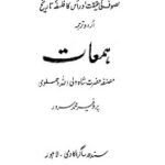Hama'at By Shah Waliullah Dehlvi ہمعات
