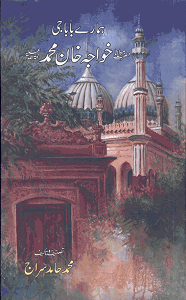Hamaray Baba Ji By Muhammad Hamid Siraj ہمارے باباجی