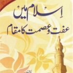Islam me Iffat o Esmat ka Maqam By Maulana Muhammad Asjad Qasmi اسلام میں عفت و عصمت کا مقام