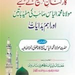 Karkunaan e Tableegh kay Liye By Mufti Muhammad Zaid Mazahiri Nadvi کارکنان تبلیغ کے لیے