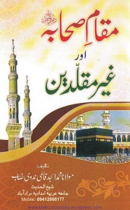Maqam e Sahaba aur Ghair Muqalledeen By Maulana Muhammad Asjad Qasmi مقام صحابہ اور غیر مقلدین
