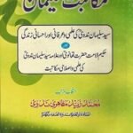 Mukatabat e Sulaiman By Mufti Muhammad Zaid Mazahiri Nadvi مکاتبت سلیمان Mukatabat e Sulaiman By Mufti Muhammad Zaid Mazahiri Nadvi مکاتبت سلیمان