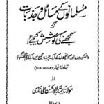 Musalmano kay Masail o jazbaat By Allama Abul Hasan Ali Nadwi مسلمانوں کے مسائل و جذبات کو سمجھنے کی کوشش کیجئے