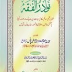 Nawadir ul Fiqh By Maulana Muhammad Yunus Palanpuri نوادر الفقہ