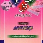Sood Rishwat Juwa Qarz By Maulana Ashraf Ali Thanvi سود رشوت جوا قرض Sood Rishwat Juwa Qarz By Maulana Ashraf Ali Thanvi سود رشوت جوا قرض