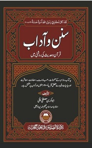 Sunan o Adaab By Maulana Abubakr Bin Mustafa Patni سنن و آداب