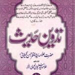 Tadveen e Hadith By Maulana Manazir Ahsan Gilani تدوین حدیث