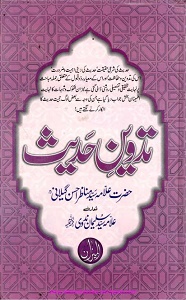 Tadveen e Hadith By Maulana Manazir Ahsan Gilani تدوین حدیث