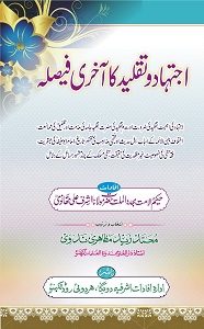 Ijtehad o Taqleed ka Akhri Faisla By Mufti Muhammad Zaid Mazahiri Nadvi اجتہاد و تقلید کا آخری فیصلہ