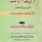 Tarbiat us Salik By Mufti Muhammad Zaid Mazahiri Nadvi تربیت السالک
