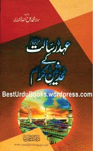 Ahd e Risalat kay Muhaddeseen By Maulana Roohullah Naqshbandi عہد رسالت کے محدثین کرام