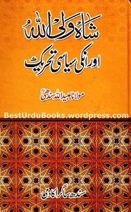 Shah Waliullah Aur Unki Siyasi Tehreek By Maulana Ubaid Ullah Sindhi شاہ ولی اللّٰہ اور انکی سیاسی تحریک