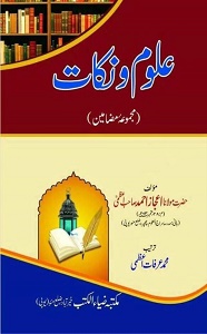 Uloom o Nikat By Maulana Ejaz Ahmad Azami علوم و نکات