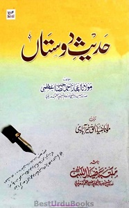 Hadees e Dostan By Maulana Ejaz Ahmad Azmi حدیث دوستاں