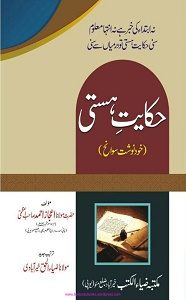 Hikayat e Hasti By Maulana Ejaz Ahmad Azmi حکایت ہستی