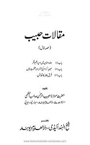 Maqalat e Habib By Maulana Habib ur Rahman Azmi مقالات حبیب