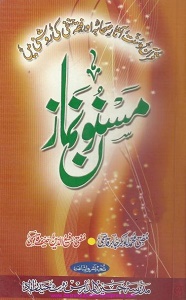 Masnoon Namaz By Mufti Abubakr Jabir, Mufti Rafiud Deen Hanif مسنون نماز