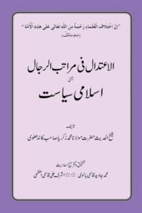 Islami Siyasat By Shaykh ul Hadith Muhammad Zakariyya Kandhelvi اسلامی سیاست